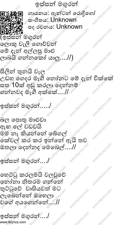 Issan Maguran Lyrics